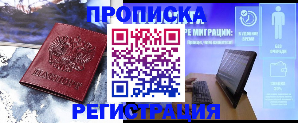 временная регистрация для школы в Шагонаре